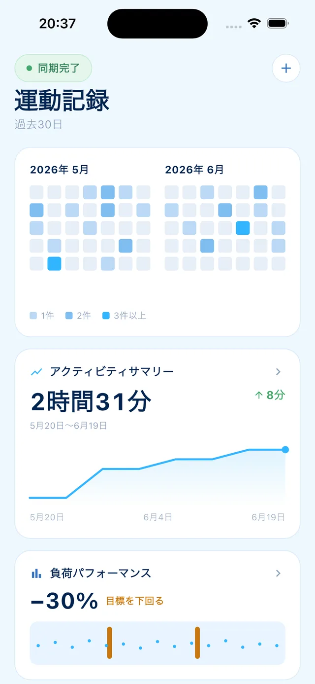 Veda ヘルスケアの運動記録画面
