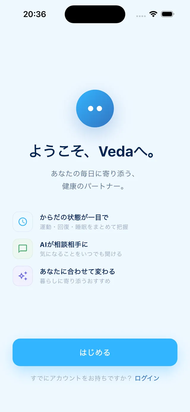 Veda ヘルスケアのようこそ画面